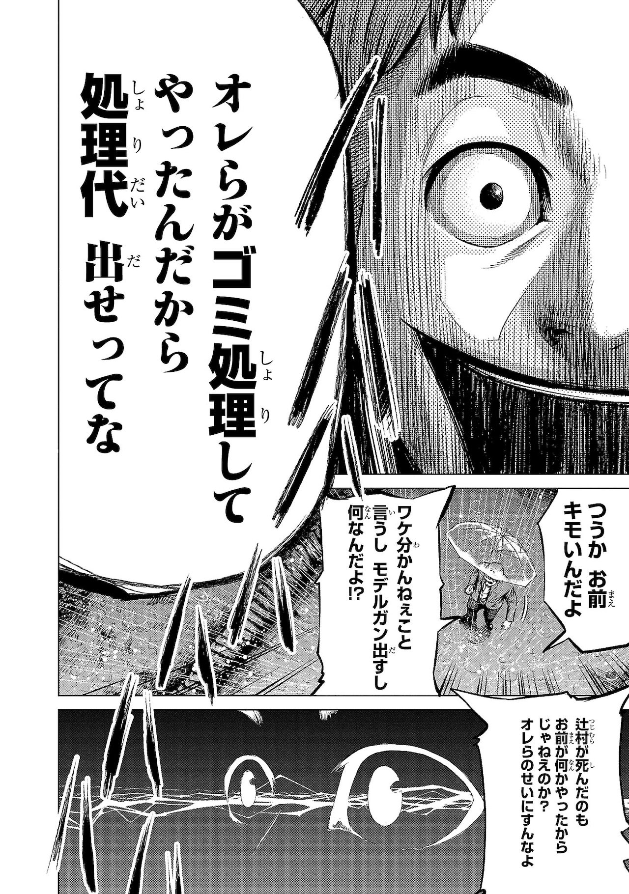 「カブリダニ」より。いじめの加害者から暴言を吐かれる佐藤。