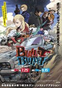 アニメ「BULLET/BULLET」劇場版ポスタービジュアル (c)E&H/GAGA