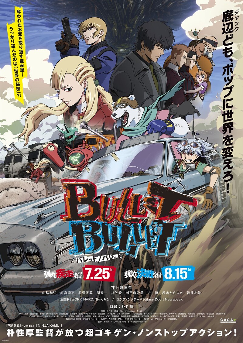 アニメ「BULLET/BULLET」劇場版ポスタービジュアル (c)E&H/GAGA
