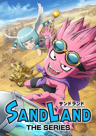 アニメ「SAND LAND: THE SERIES」新キービジュアル