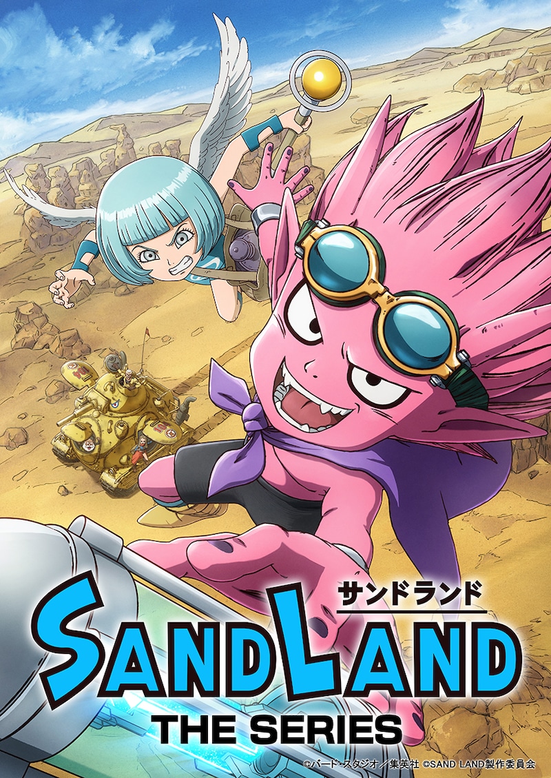 アニメ「SAND LAND: THE SERIES」新キービジュアル