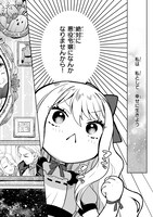 「悪役令嬢になんかなりません。私は『普通』の公爵令嬢です！ ～New Route！～」1巻がより