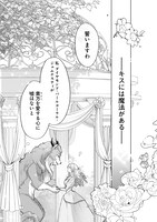 「ちょー美女と野獣～キスしたら王子様になっちゃったので、もう一度魔法をかけなくちゃ～」第1話より