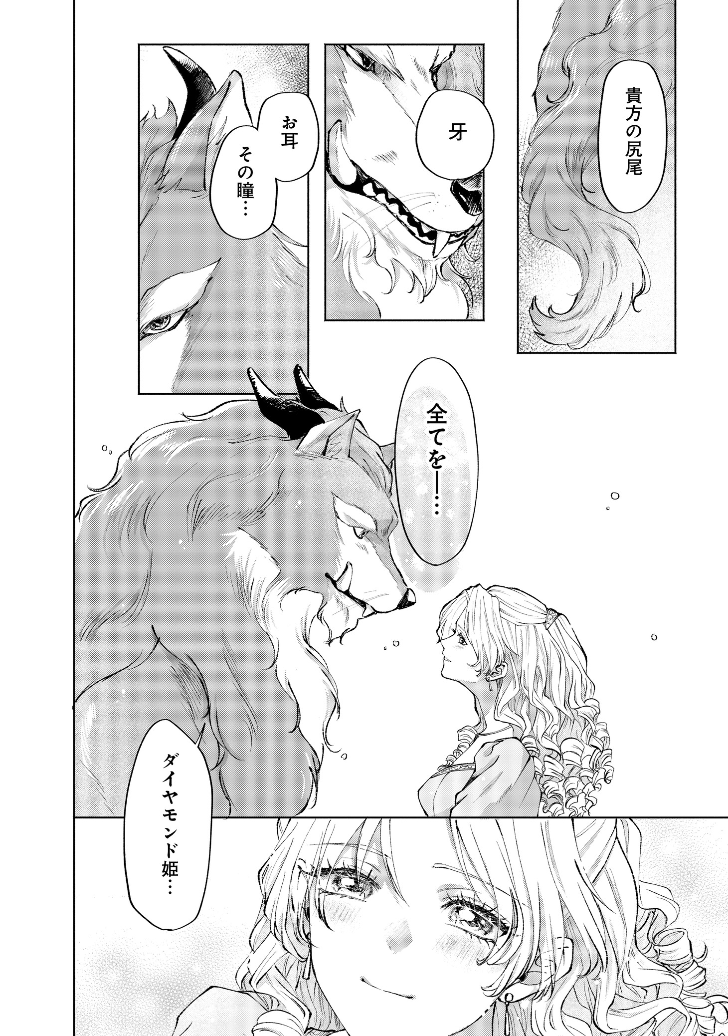 「ちょー美女と野獣～キスしたら王子様になっちゃったので、もう一度魔法をかけなくちゃ～」第1話より