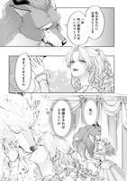 「ちょー美女と野獣～キスしたら王子様になっちゃったので、もう一度魔法をかけなくちゃ～」第1話より