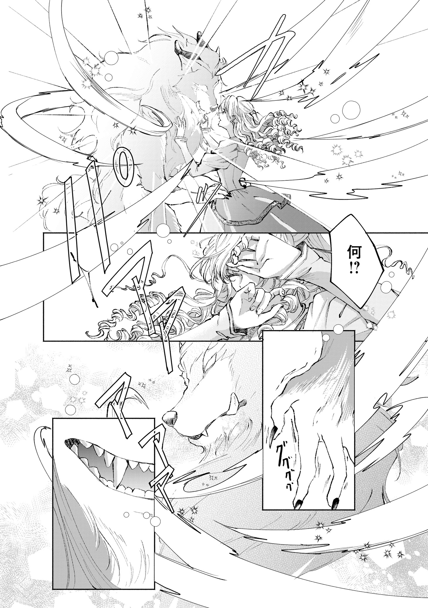 「ちょー美女と野獣～キスしたら王子様になっちゃったので、もう一度魔法をかけなくちゃ～」第1話より