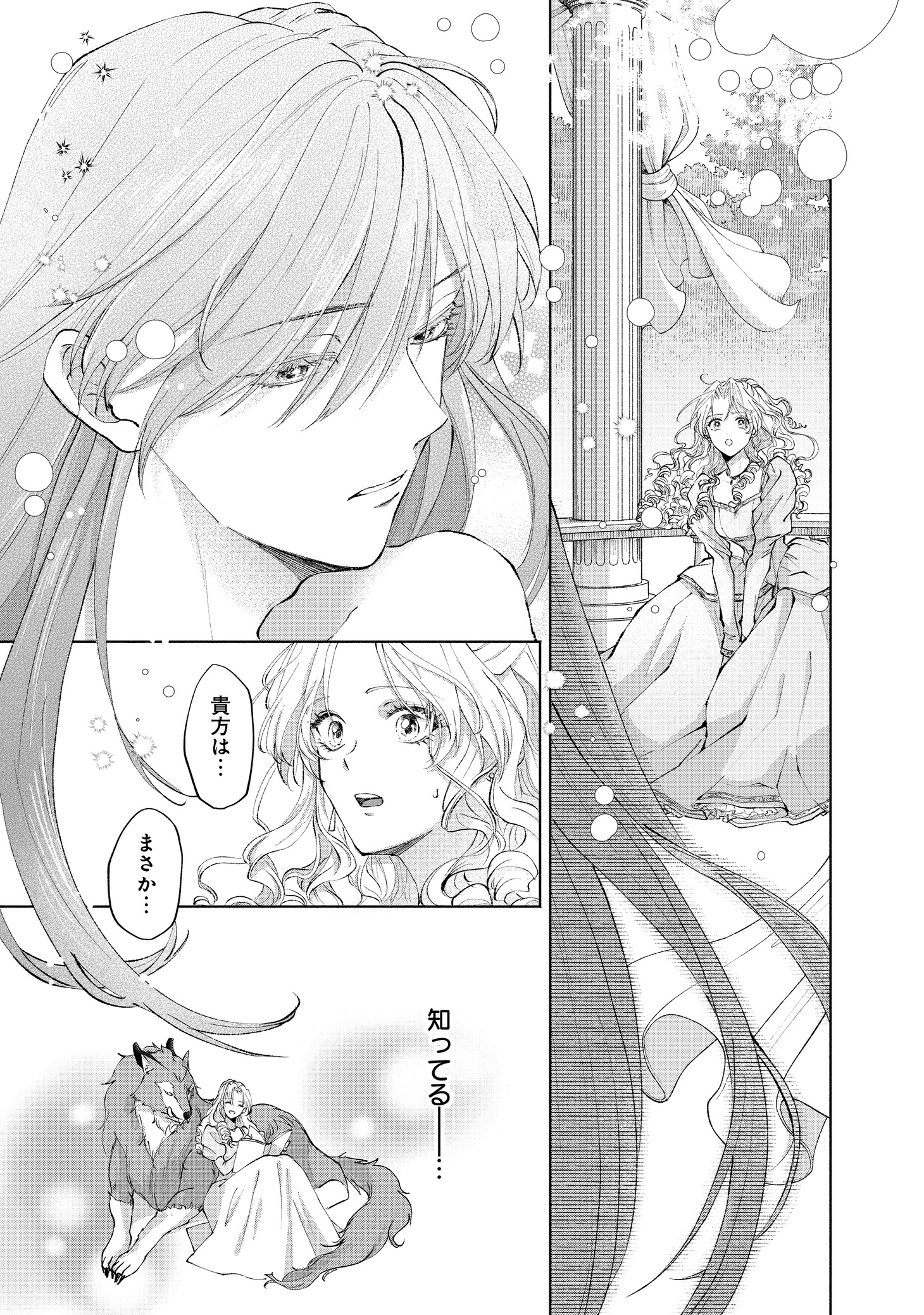 「ちょー美女と野獣～キスしたら王子様になっちゃったので、もう一度魔法をかけなくちゃ～」第1話より