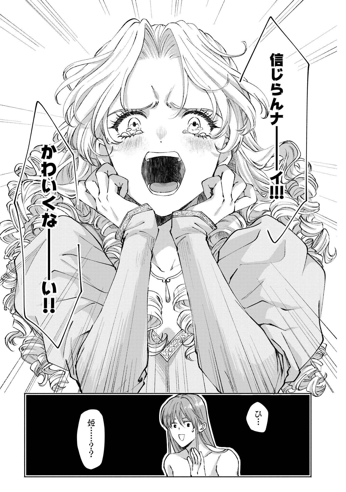 「ちょー美女と野獣～キスしたら王子様になっちゃったので、もう一度魔法をかけなくちゃ～」第1話より