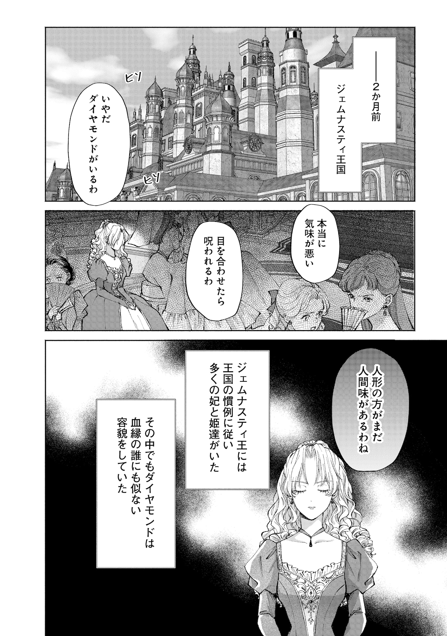 「ちょー美女と野獣～キスしたら王子様になっちゃったので、もう一度魔法をかけなくちゃ～」第1話より