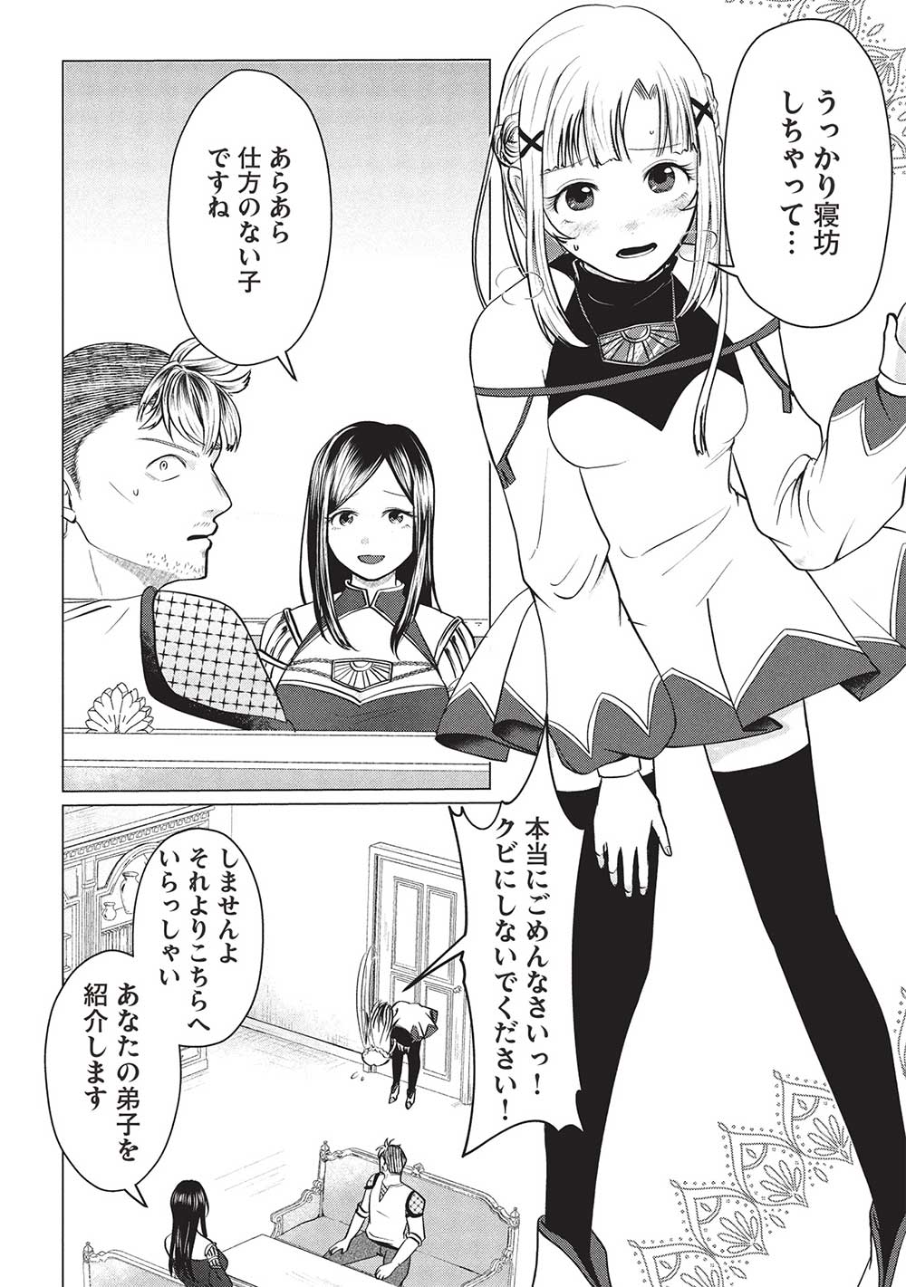 「弟子入りした天才魔法使いが実は娘だったんだけど、どうしたらいい？」より