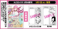 「弟子入りした天才魔法使いが実は娘だったんだけど、どうしたらいい？」1巻の購入特典情報