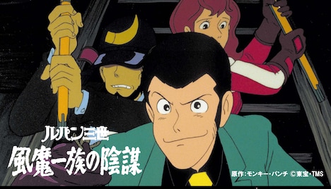 「ルパン三世 風魔一族の陰謀」ビジュアル