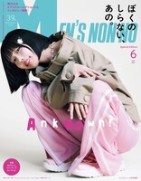 MEN’S NON-NO6月号の増刊版 (c)MEN’S NON-NO 2025年6月号増刊／集英社（撮影：岡本充男）