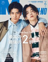 MEN’S NON-NO6月号の通常版 (c)MEN’S NON-NO 2025年6月号／集英社（撮影：河津達成）
