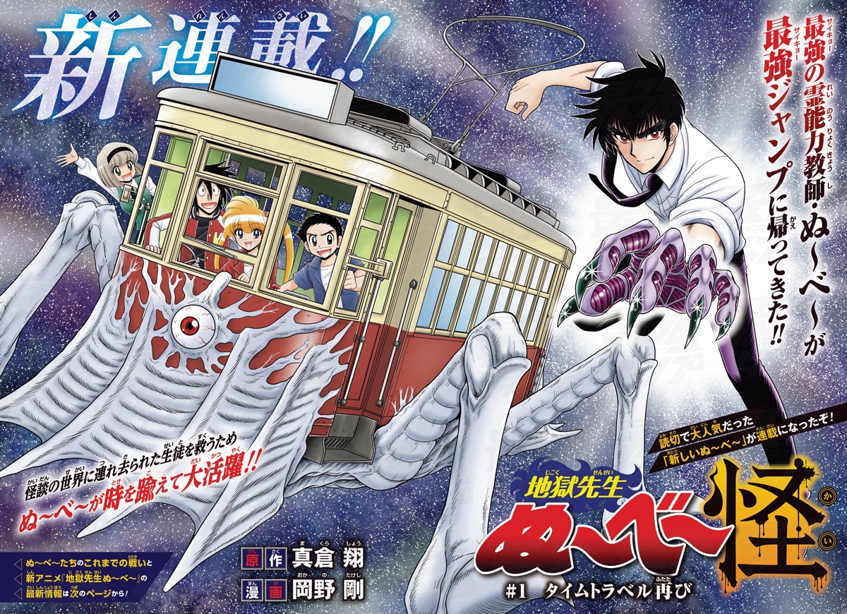 「地獄先生ぬ～べ～怪」第1話の扉ページ (c)真倉翔・岡野剛／集英社