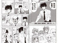 「地獄先生ぬ～べ～怪」第1話より (c)真倉翔・岡野剛／集英社