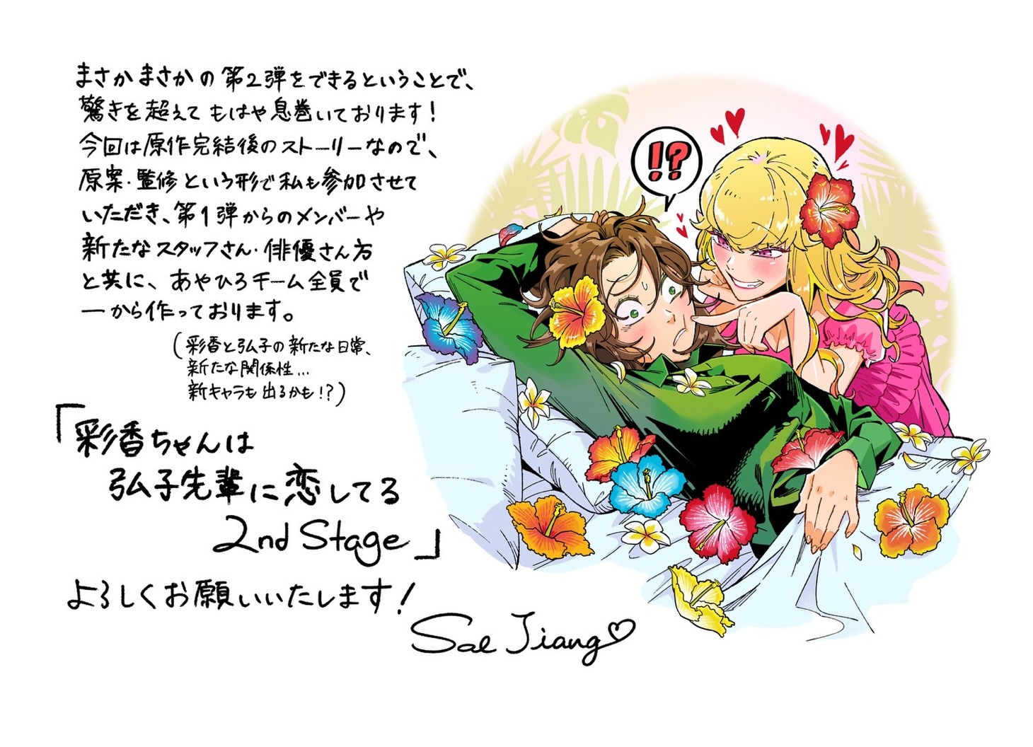 Sal Jiangによるコメントとイラスト