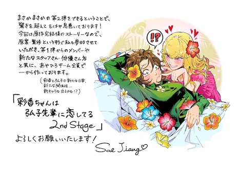 Sal Jiangによるコメントとイラスト