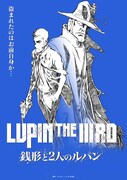 アニメ「LUPIN THE IIIRD 銭形と2人のルパン」ティザービジュアル 原作：モンキー・パンチ (c)TMS
