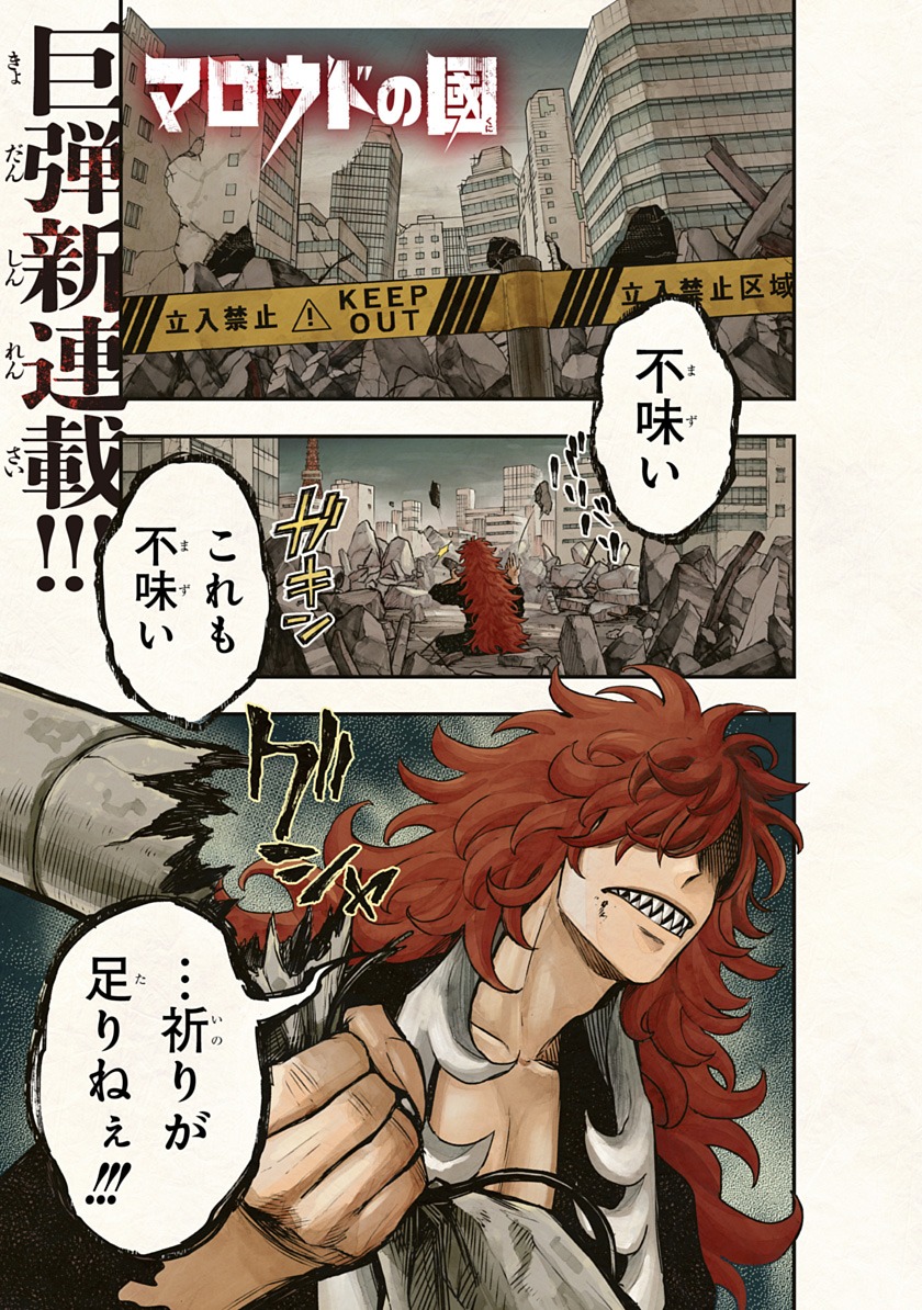 「マロウドの國」より