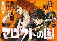 「マロウドの國」より