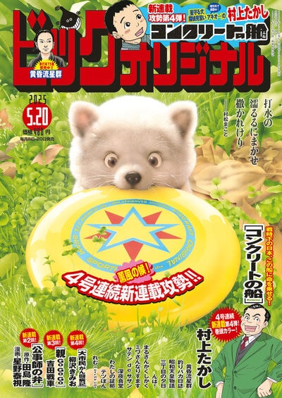 ビッグコミックオリジナル10号