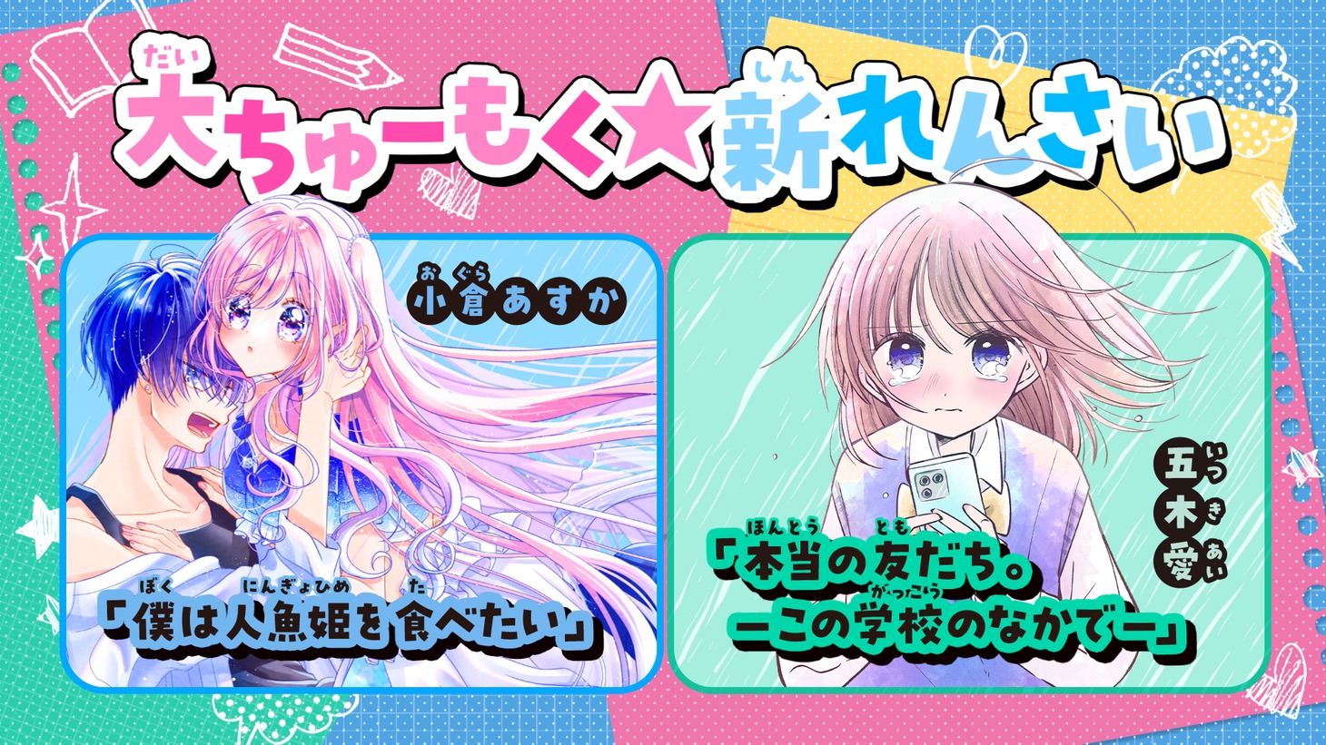 ちゃお6月号のマンガ情報