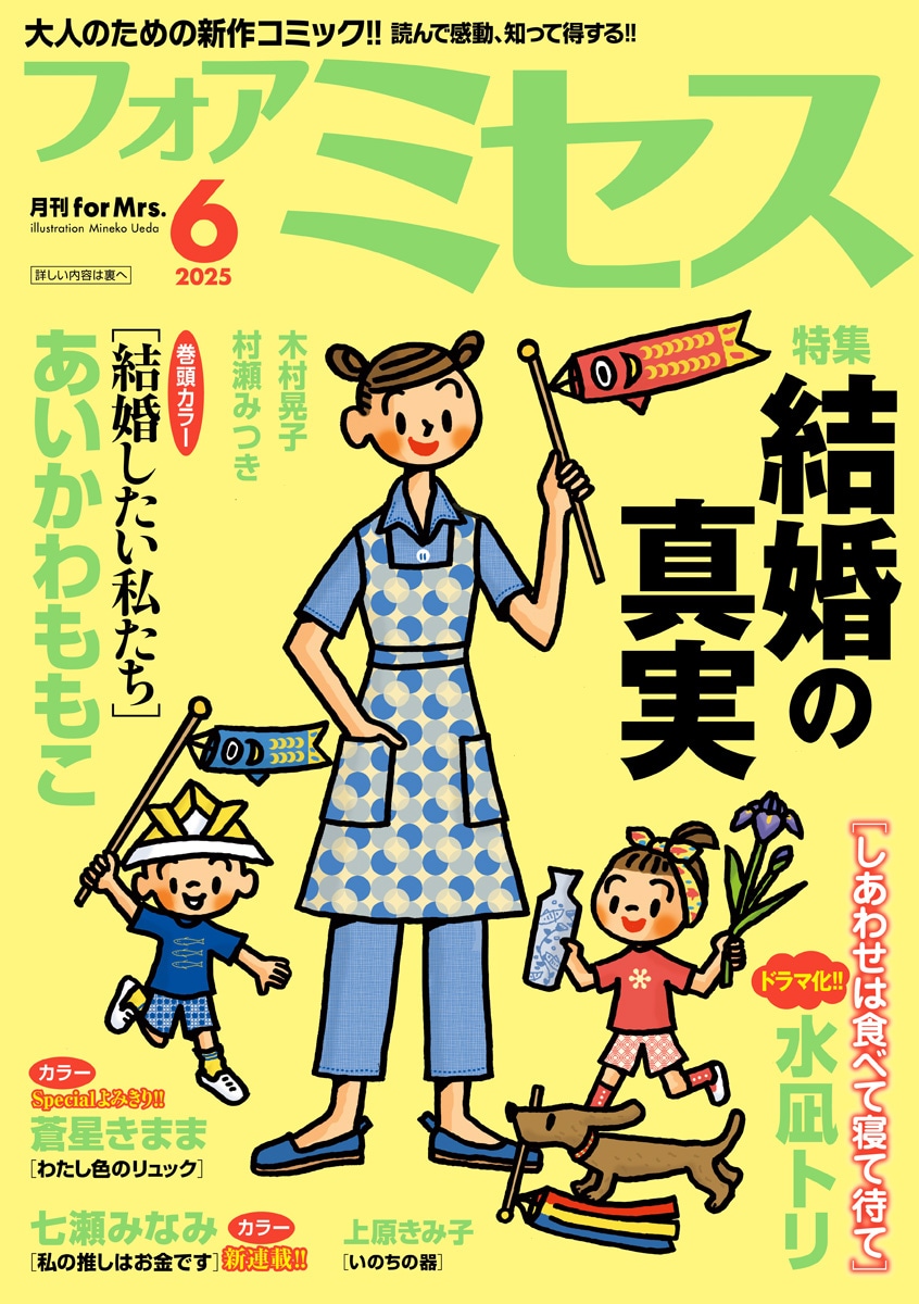 フォアミセス6月号