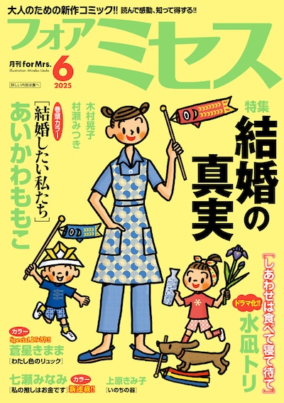 フォアミセス6月号