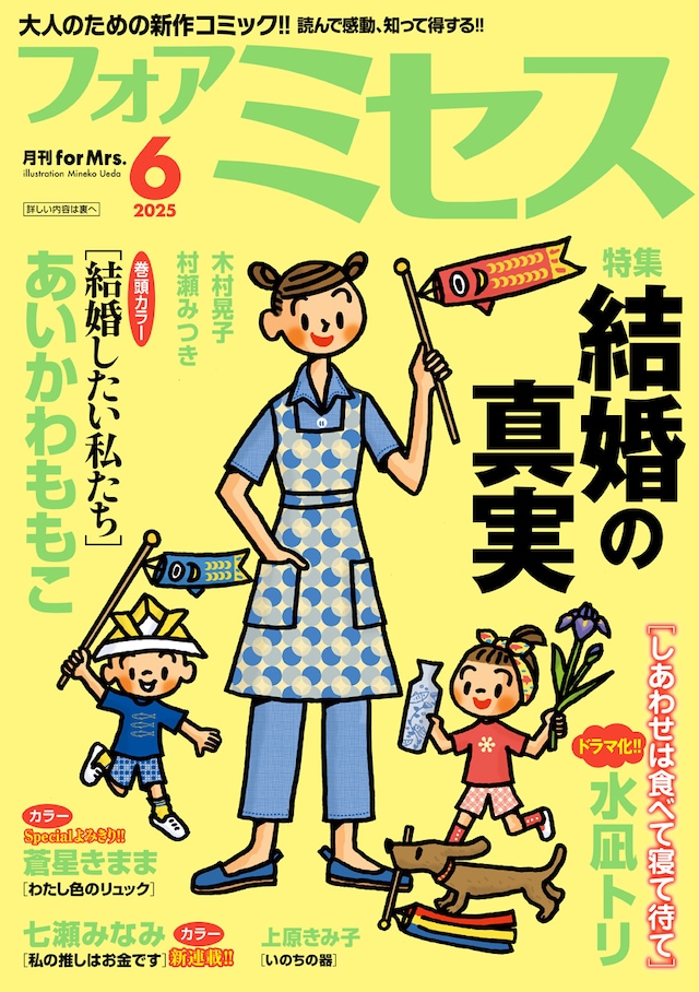フォアミセス6月号