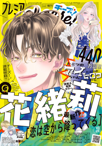 プレミアCheese!6月号