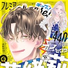 雨宿りぃの新連載がプレチーで開幕 花緒莉「恋は空から降ってくる」の移籍連載も