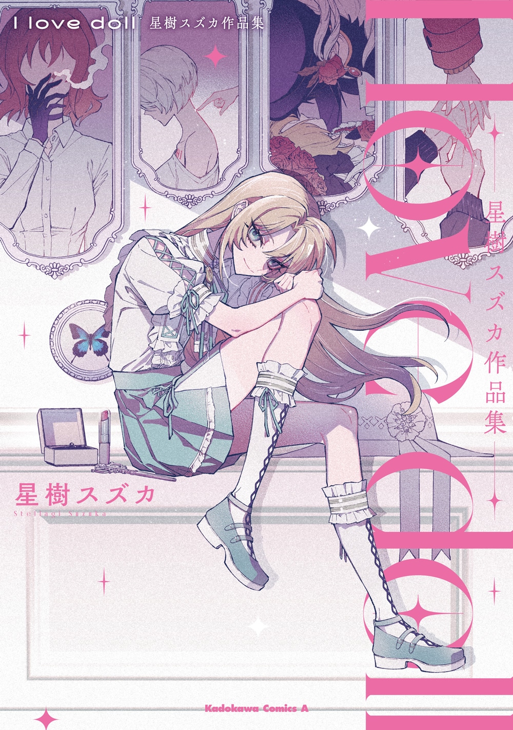 「I love doll 星樹スズカ作品集」