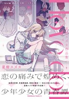 「I love doll 星樹スズカ作品集」（帯付き）