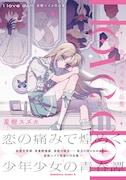 「I love doll 星樹スズカ作品集」(帯付き)