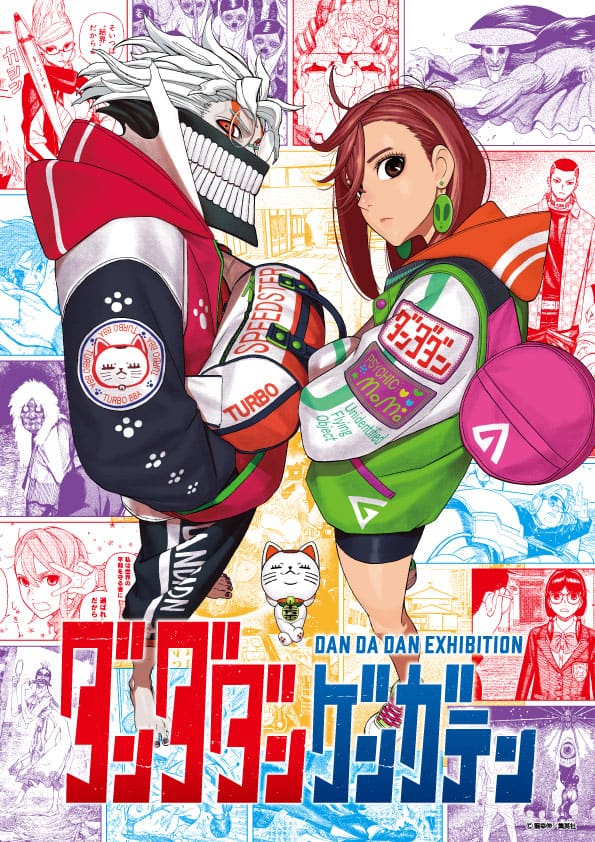 ダンダダン」初の原画展、6月より池袋で開催 原画と映像演出で ...