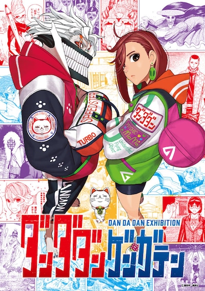 「ダンダダン ゲンガテン」キービジュアル