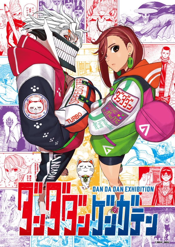 「ダンダダン ゲンガテン」キービジュアル