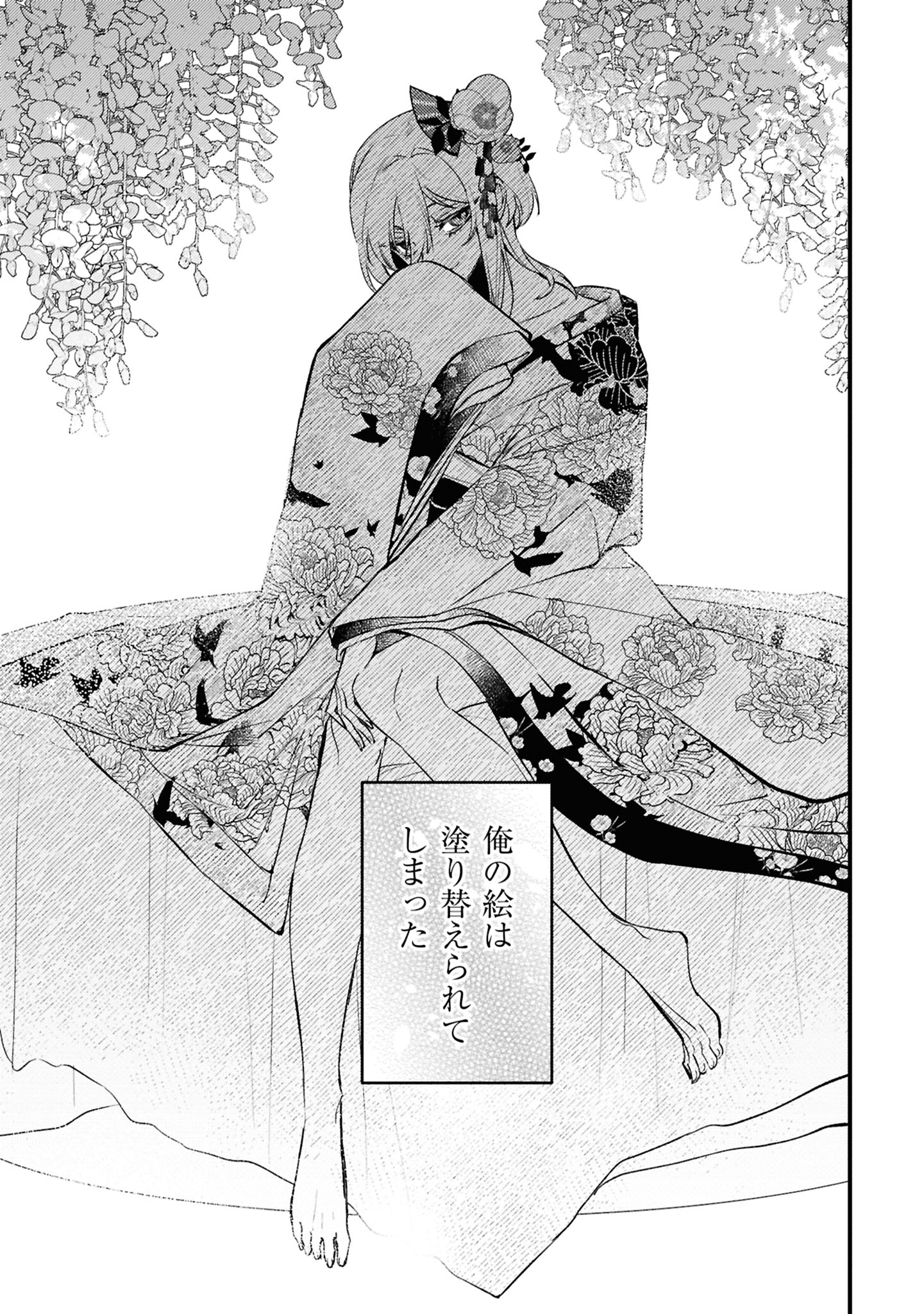 「どうか君に暴かれたい」より