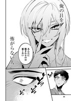 「どうか君に暴かれたい」より