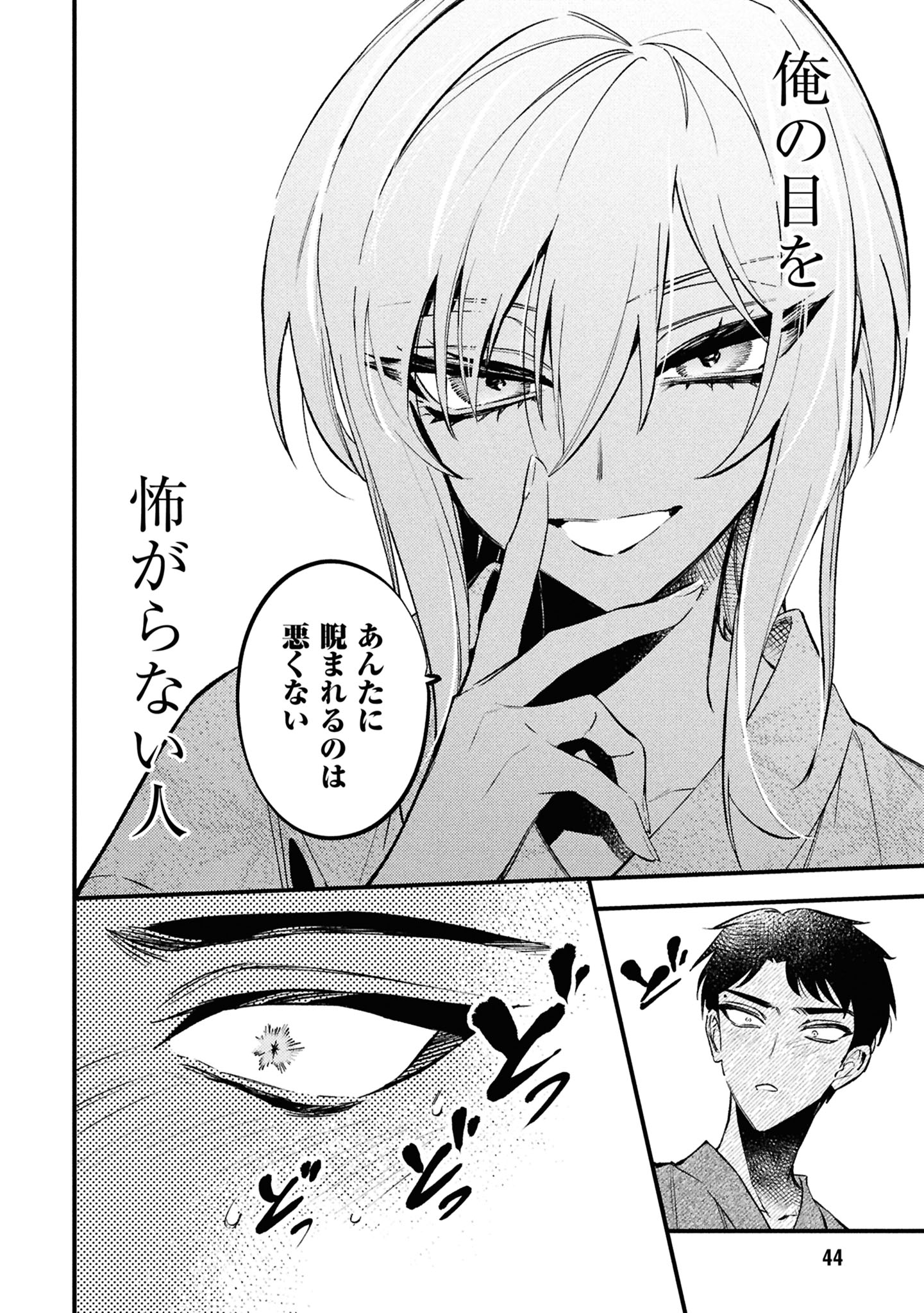 「どうか君に暴かれたい」より