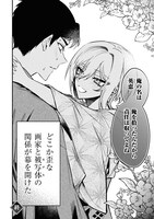 「どうか君に暴かれたい」より