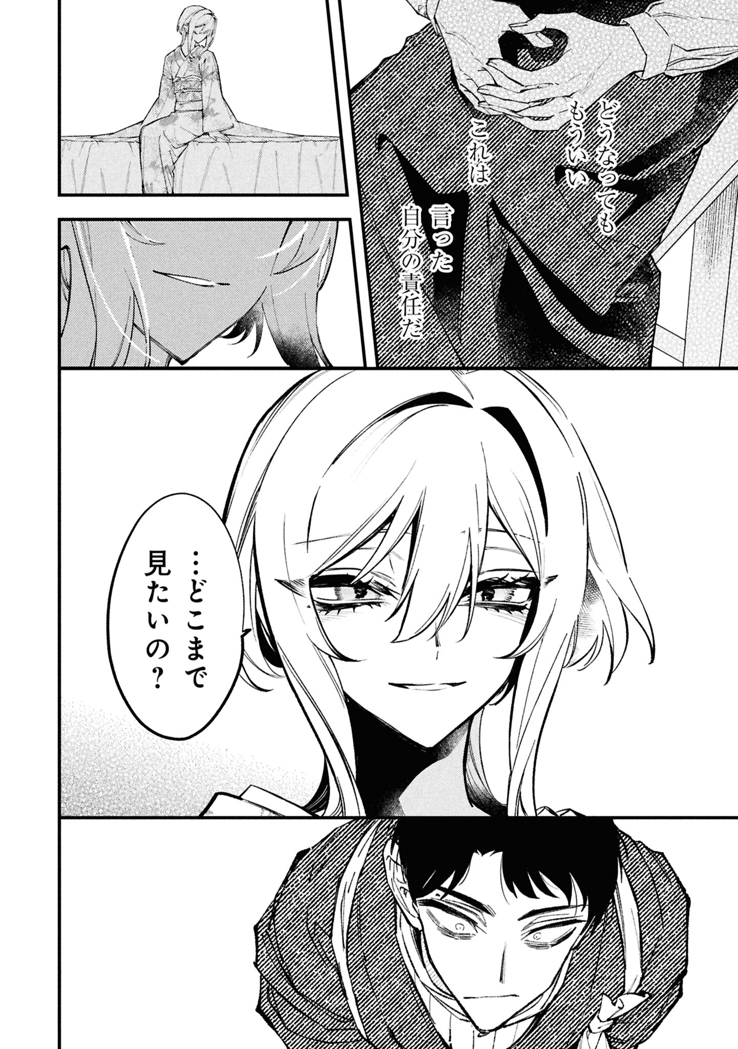 「どうか君に暴かれたい」より