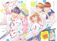 「どうせ、恋してしまうんだ。」扉ページ