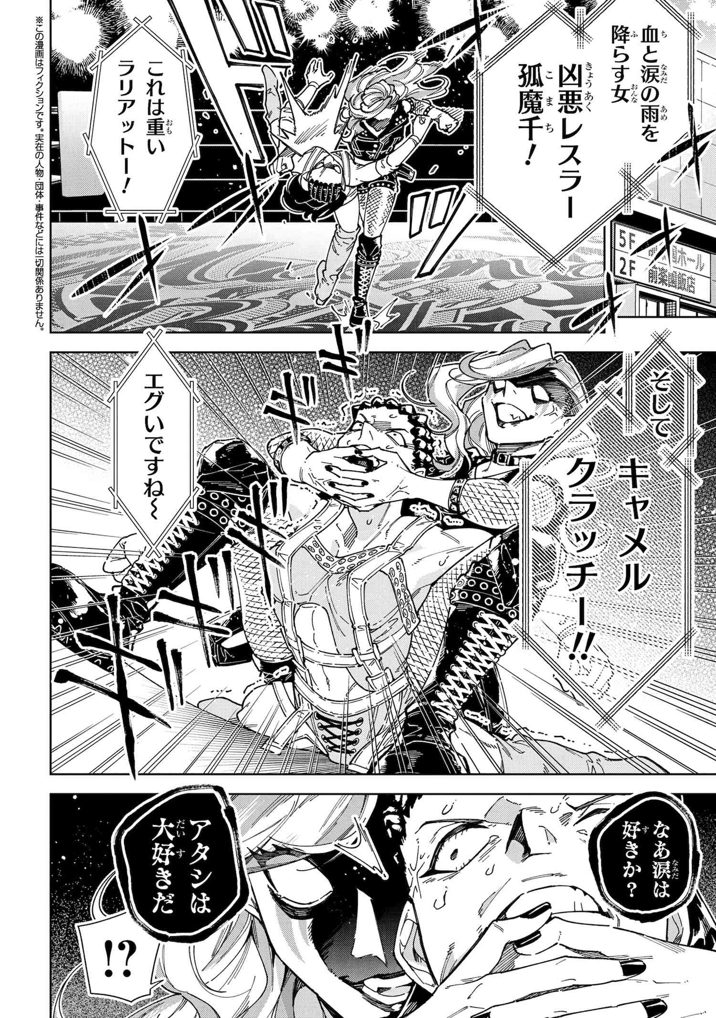 「WWM ―極悪レスラーママになる―」より