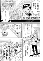 「WWM ―極悪レスラーママになる―」より