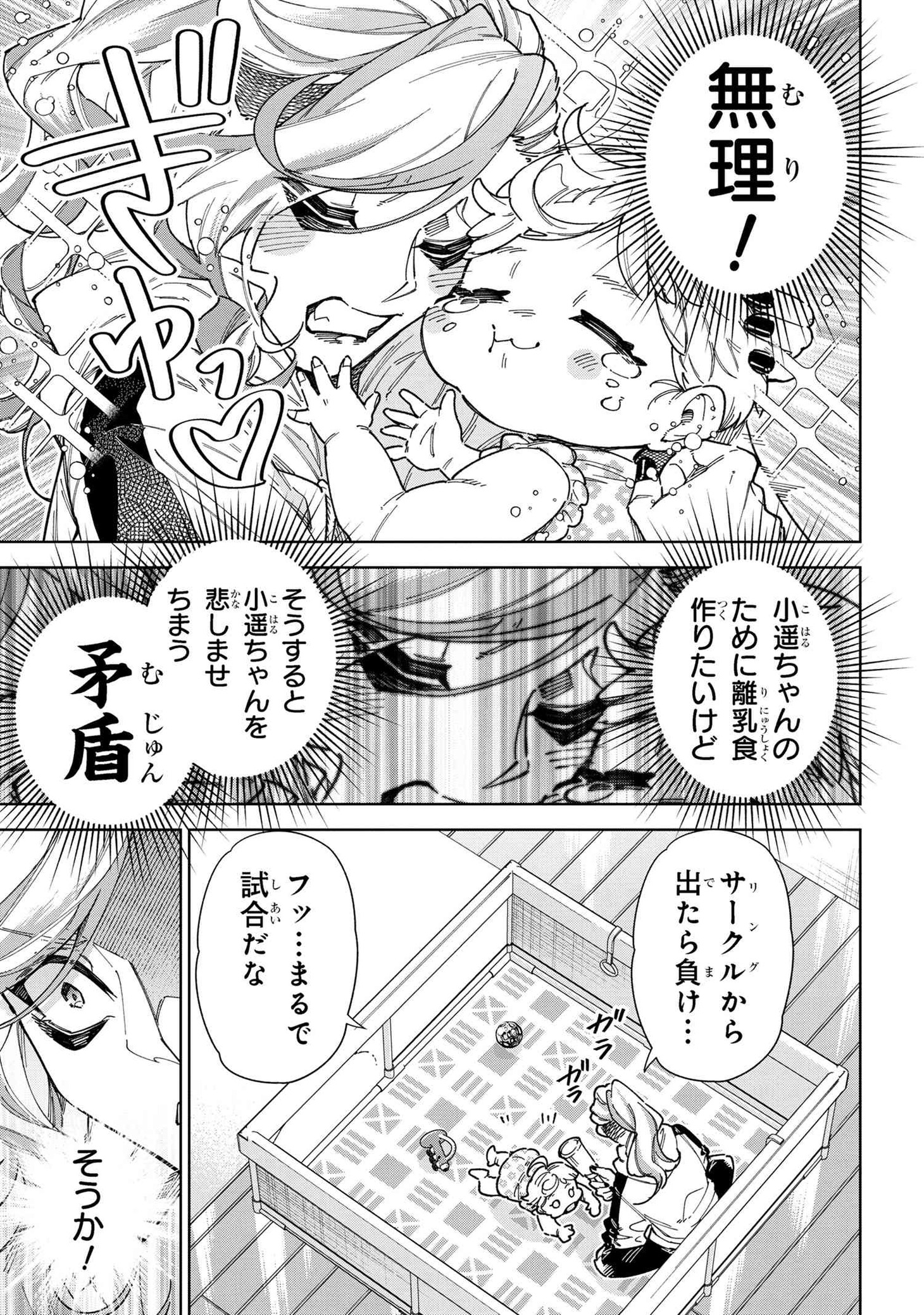 「WWM ―極悪レスラーママになる―」より
