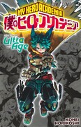 「僕のヒーローアカデミア ファイナルファンブック Ultra Age」
