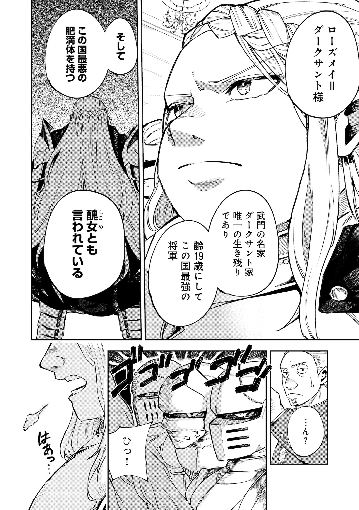 「肥満令嬢は細くなり、後は傾国の美女（物理）として生きるのみ@COMIC」より