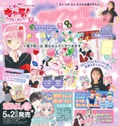 「しゅごキャラ！ ジュエルジョーカー」の付録
